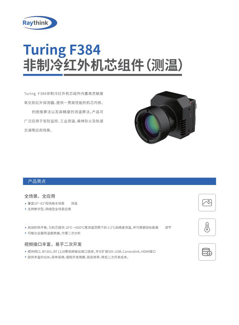 Turing F384测温Ray_1.jpg
